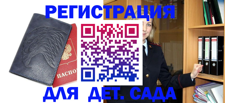 прописка для работы в Саратове